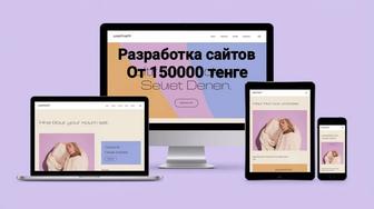 Разработка сайтов