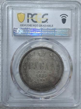 Рубль 1877г. Александр II