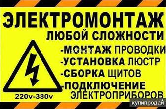 Электротехнические работы Виктор