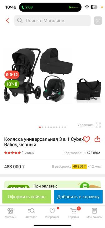 Продам коляску Cybex Balios S