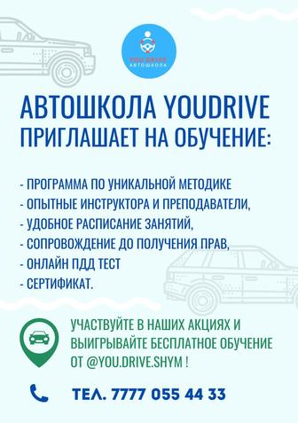 Автошкола YOUDRIVE