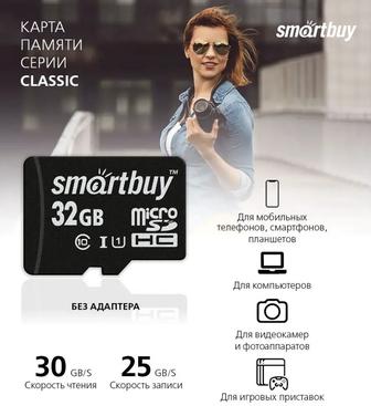 Карта памяти Smartbuy