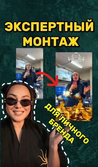 Экспертное видео монтаж