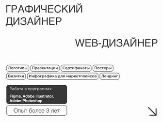 Графический дизайн