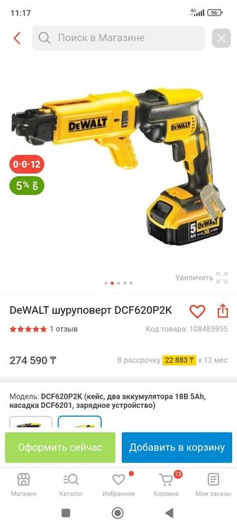 Продам шуруповёрт Dewalt для работ по бетону.