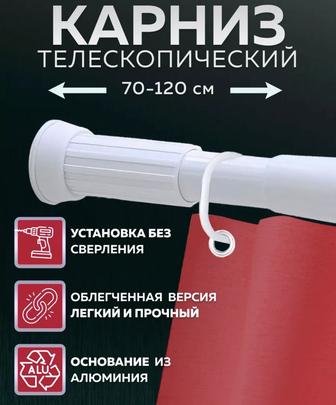 Телескопический карниз