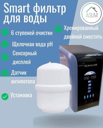 Фильтр для воды Alkaline Каскелен