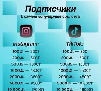 Накрутка подписчиков TikTok in Instagram