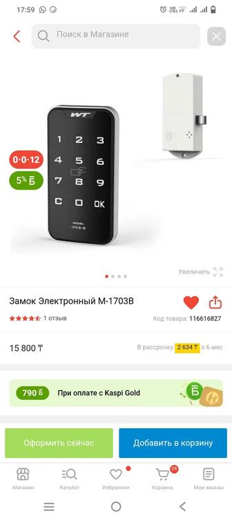 Замок Электронный М-1703B