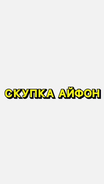 Айфон