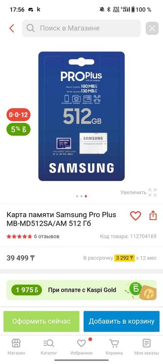 Samsung Pro Plus MB-MD512SA/AM 512 Гб