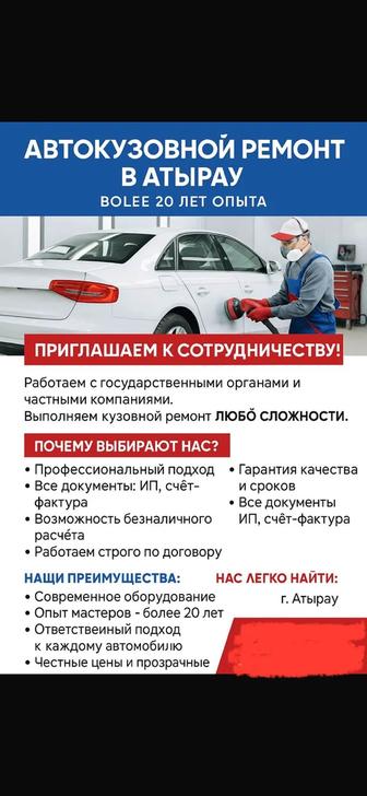 Кузовной ремонт авто. Покраска авто сто