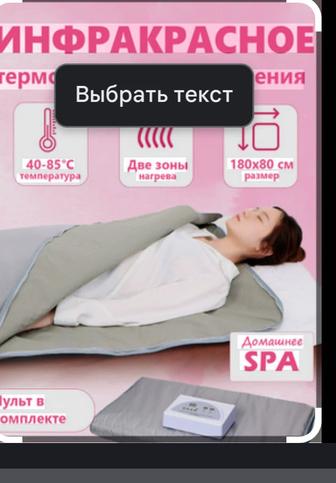 термоодеяла для похудение