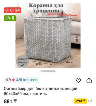 Корзина для хранения