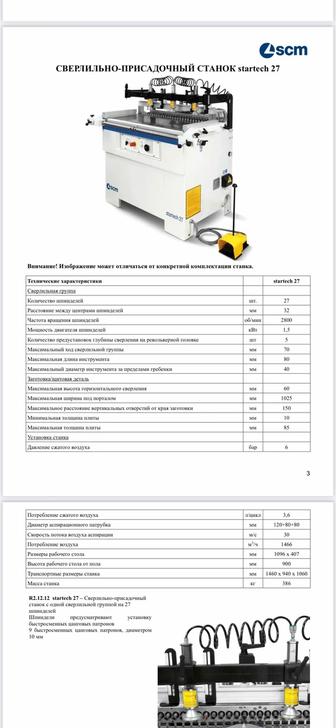СВЕРЛИЛЬНО - ПРИСАДОЧНЫЙ СТАНОК startech 27