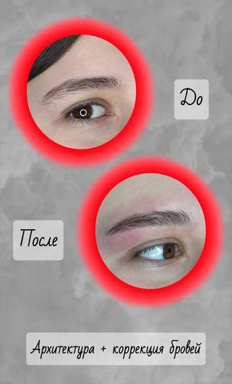 Модели на ламинирование бровей, коррекция окрашивание