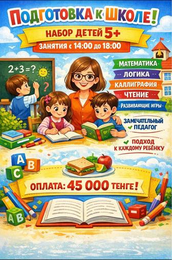 Подготовка к школе