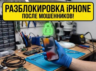 Разблокировка iPhone iCloud после мошенников и обмана