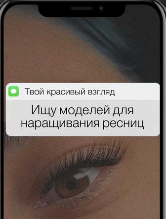 Требуются модели