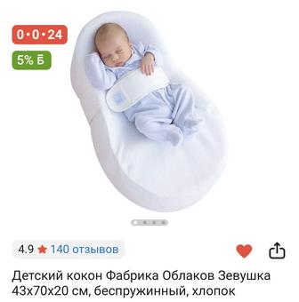 Кокон для новорожденного