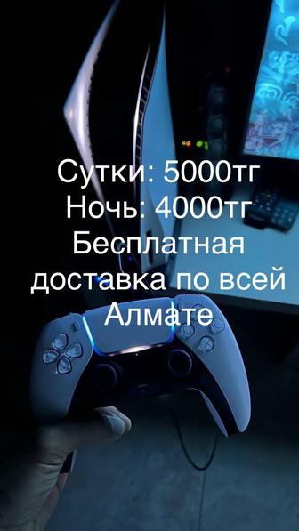 Аренда ps5 Алматы