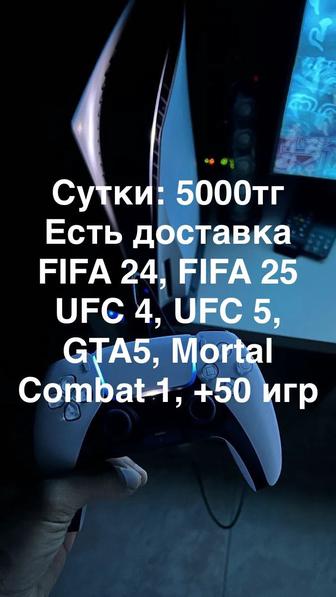 Аренда ps5 Алматы