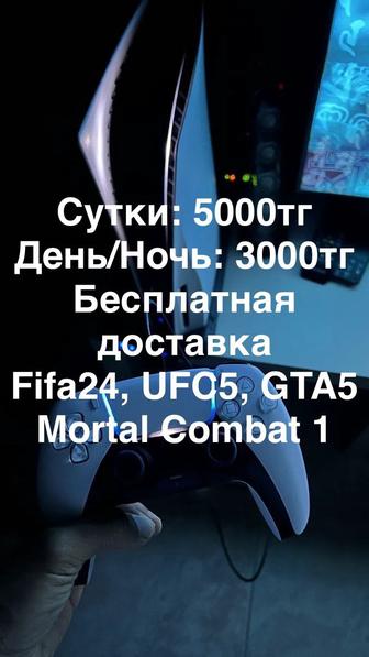 Аренда ps5 Алматы