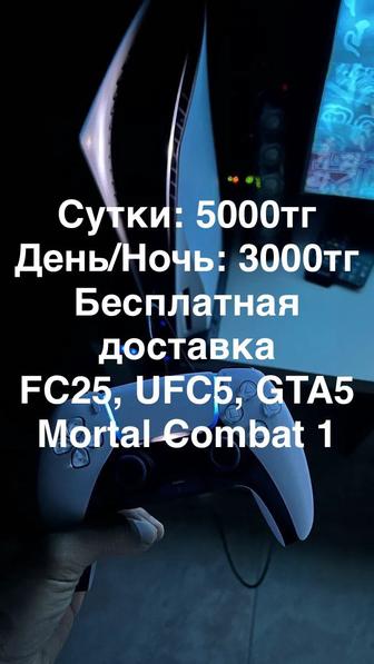 Аренда ps5 Алматы