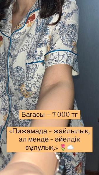 Пижама