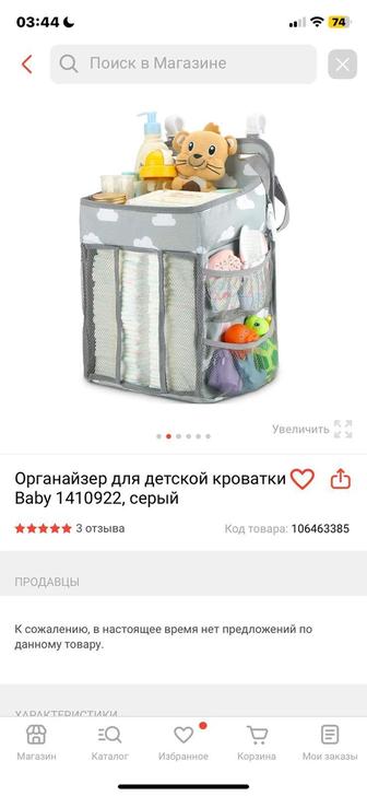 органайзер для детской кроватки
