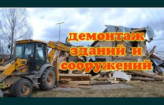 Демонтаж. Снос домов. Бани. Гараж. Старых строение всех видов