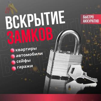 Аварийное вскрытие замков в Павлодаре и области. Любой сложности.