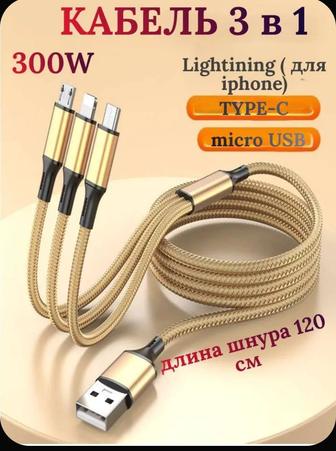 Продам новые зарядные кабеля