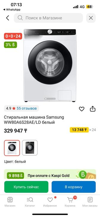 Стиральная машина