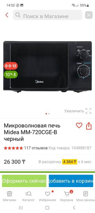 Продам микроволновку