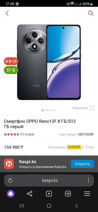 Oppo Reno F12 512 Gb