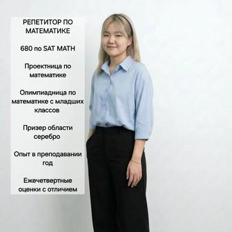 Репетитор математика английского