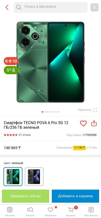 Techno pova 6 pro 5G