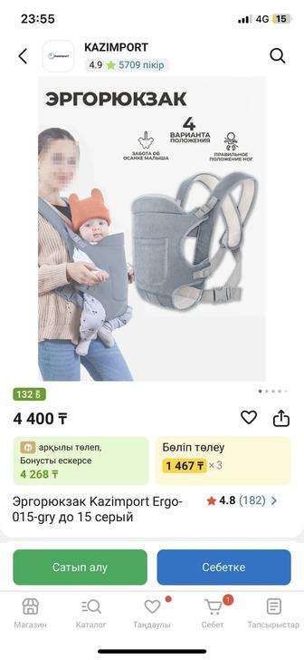 Кенгру сатылады