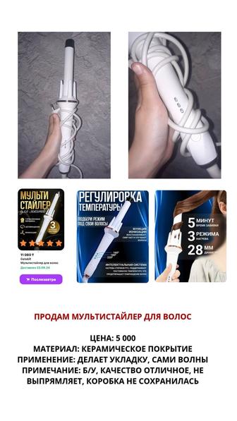 Продам мультистайлер для волос