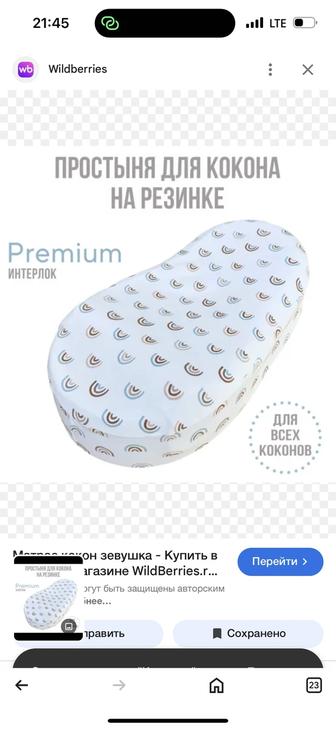 Кокон детский с простыней на резинках