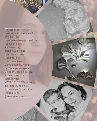 Художник , рисую портреты