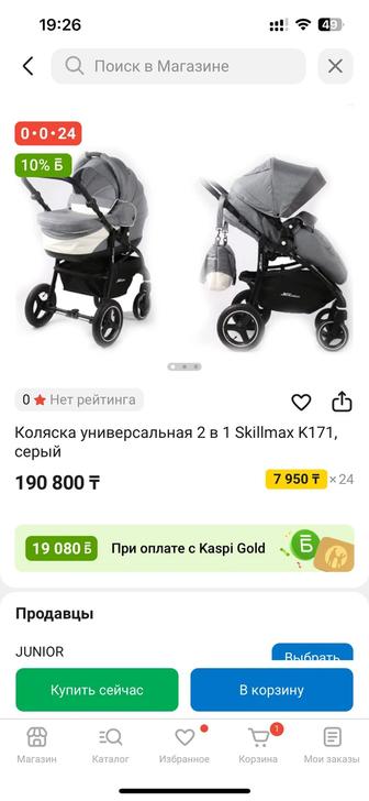 Продаю коляску Skilmax 2 в 1