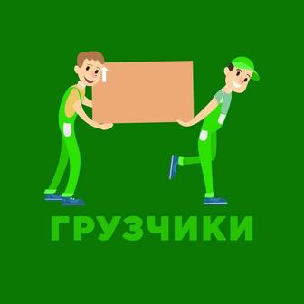 Услуги грузчиков Квартирные и офисные переезды под ключ,Газел