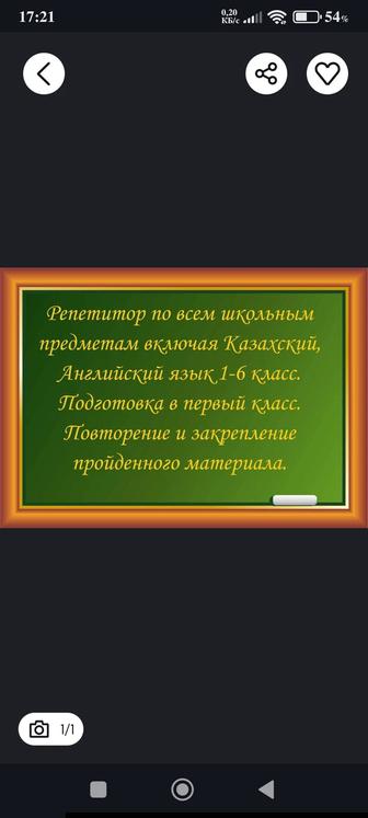 Репетитор по школьным предметам 1-6 класс.