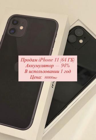 iPhone 11