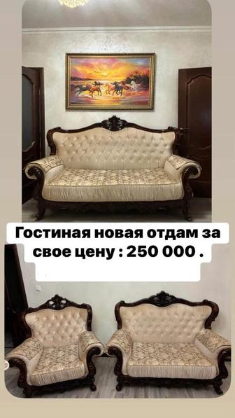 Диван