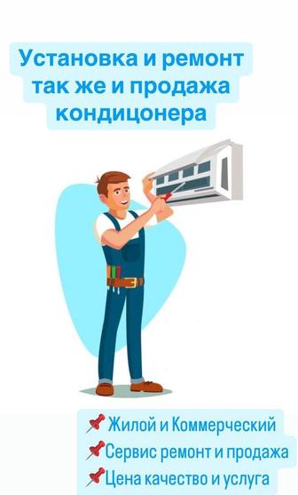 Установка кондиционеров