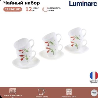 Чайный набор Luminarc