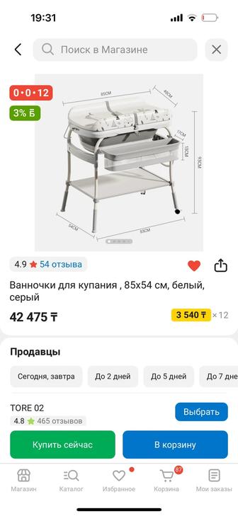 Детская кровать и ванночка для купания